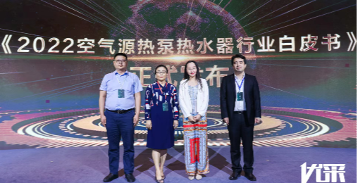 铂莱国际股份出席《2022空气源热泵热水器行业白皮书》发布会