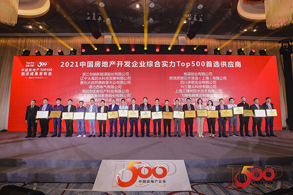 喜报 | 铂莱国际荣获2021年中国房地产开发企业综合实力TOP500 空气源热泵类首选供应商 喜报 | 铂莱国际荣获2021年中国房地产开发企业综合实力TOP500 空气源热泵类首选供应商