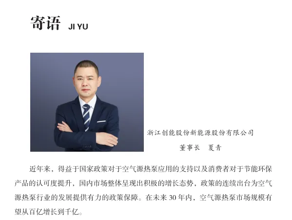 中房优采×铂莱国际股份 丨《2024空气源热泵热水器行业白皮书》重磅发布，并斩获大奖！